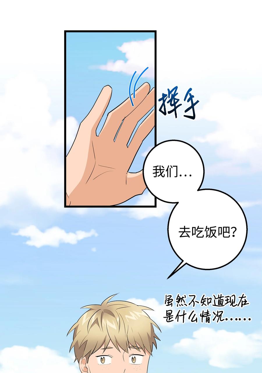 《我朋友长得真帅》19 错觉 第17页