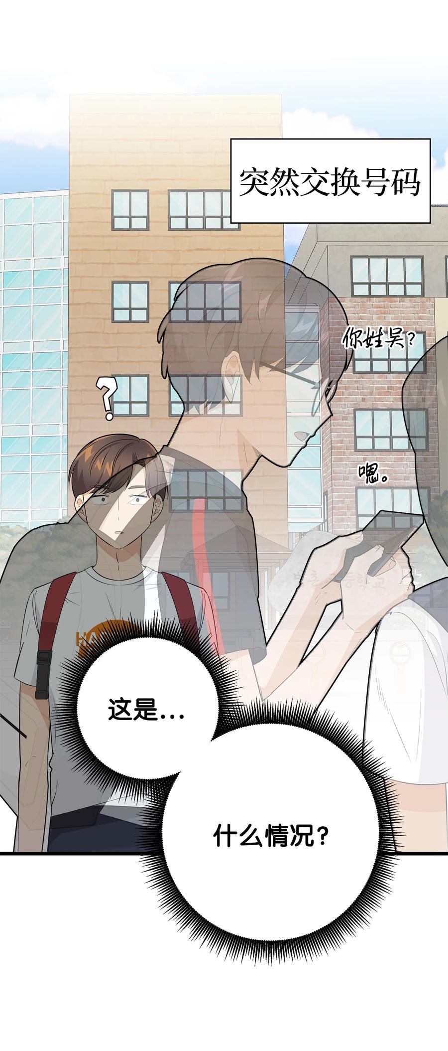《我朋友长得真帅》19 错觉 第12页