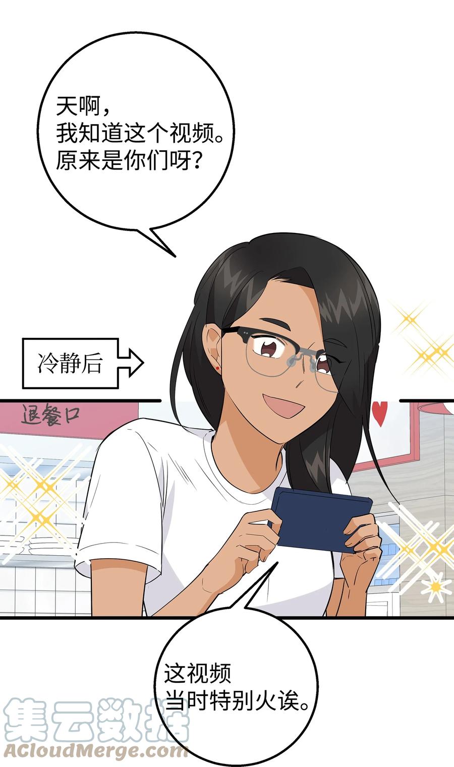 《我朋友长得真帅》19 错觉 第40页