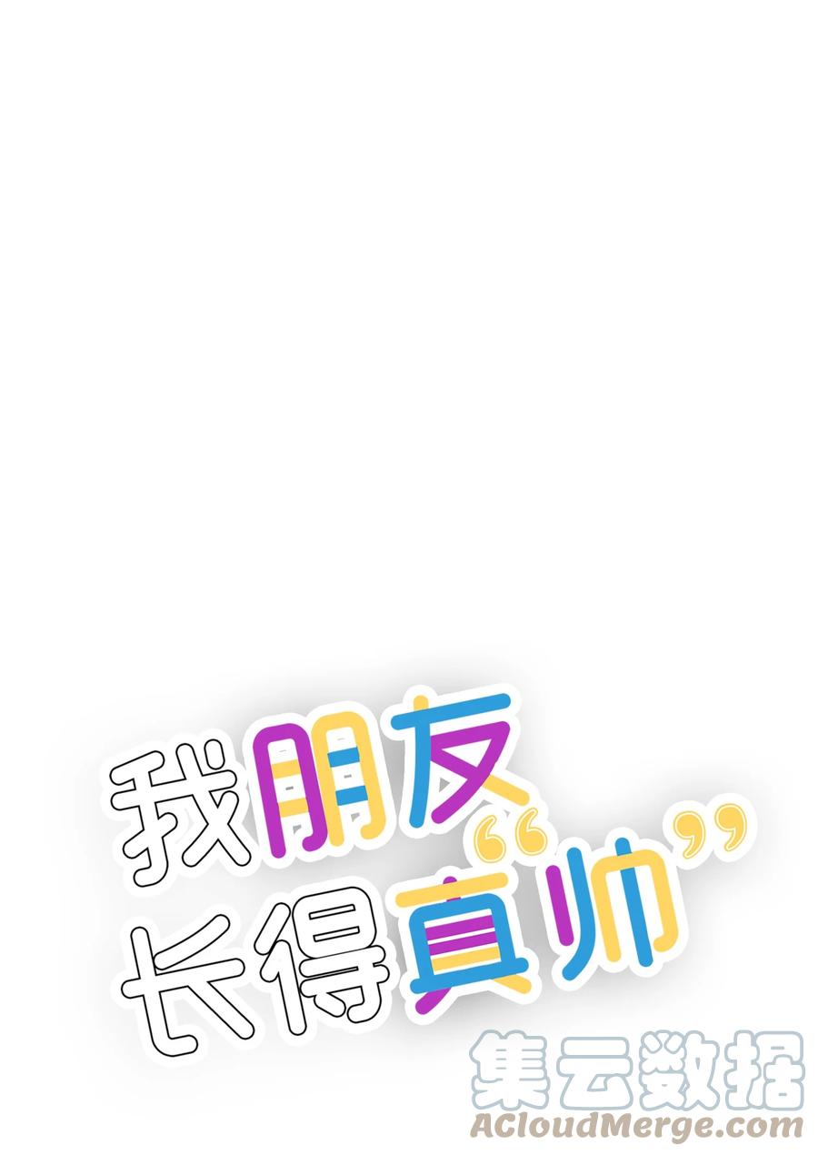 《我朋友长得真帅》19 错觉 第19页
