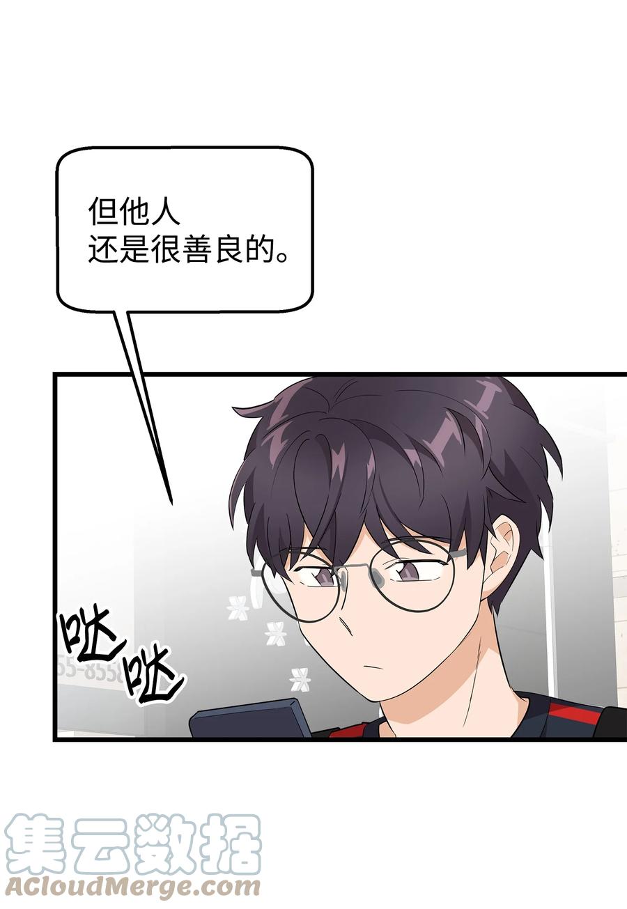 《我朋友长得真帅》19 错觉 第28页