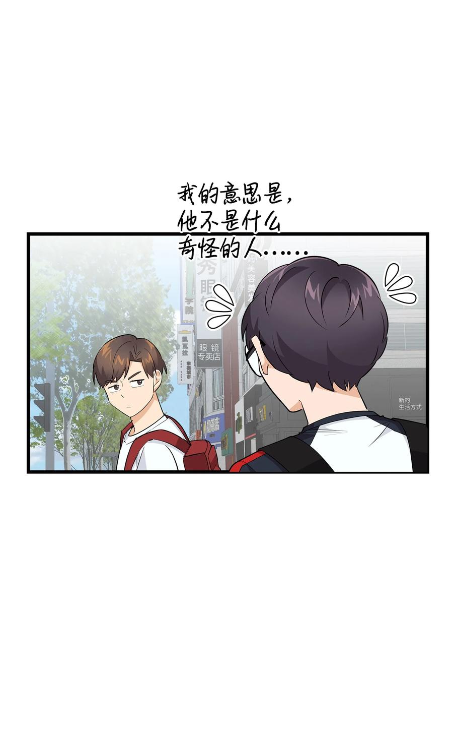 《我朋友长得真帅》19 错觉 第30页