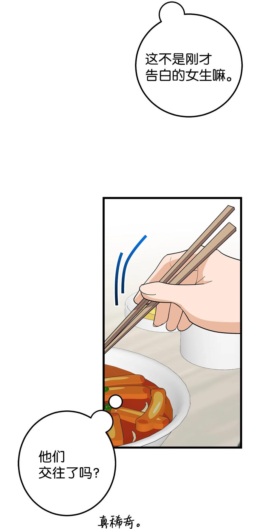 《我朋友长得真帅》19 错觉 第51页