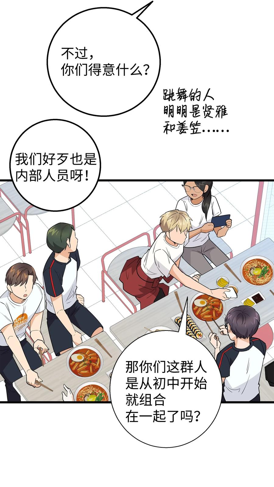 《我朋友长得真帅》19 错觉 第42页