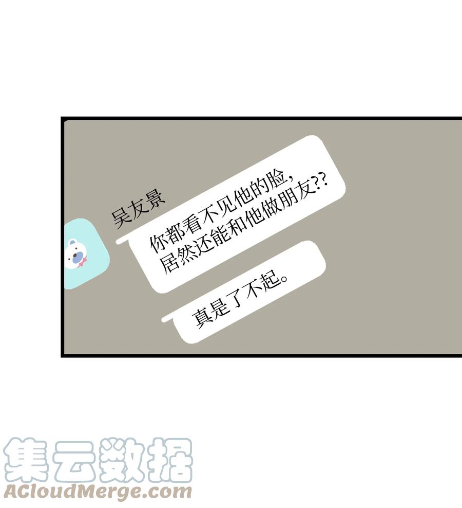 《我朋友长得真帅》19 错觉 第25页