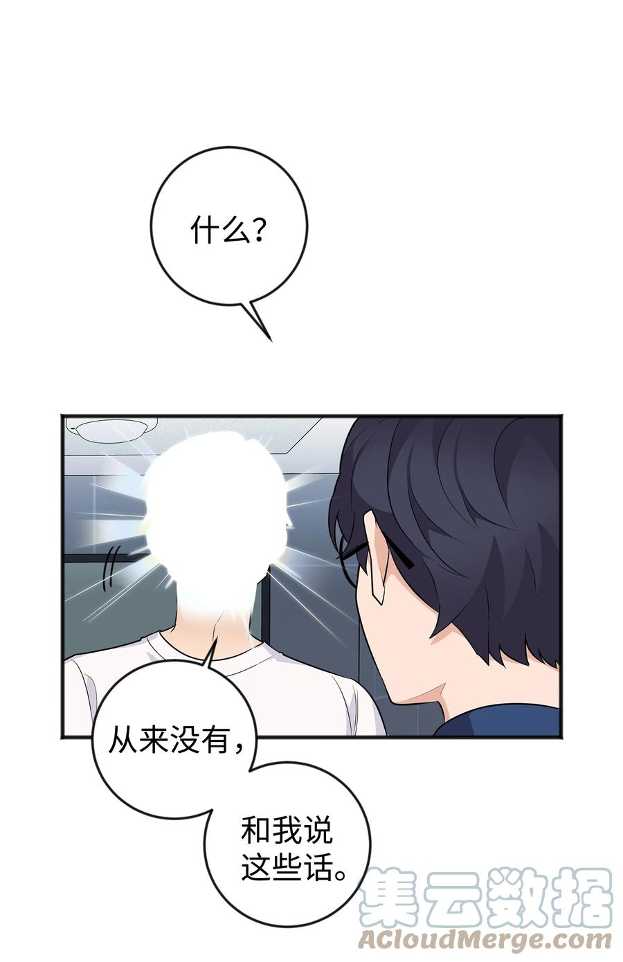 《我朋友长得真帅》02 脸变红了 第52页