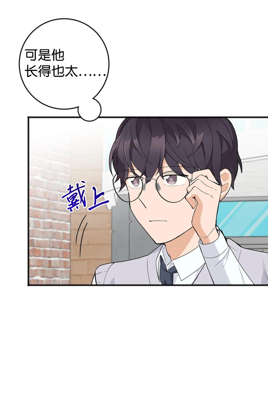 《我朋友长得真帅》02 脸变红了 第8页