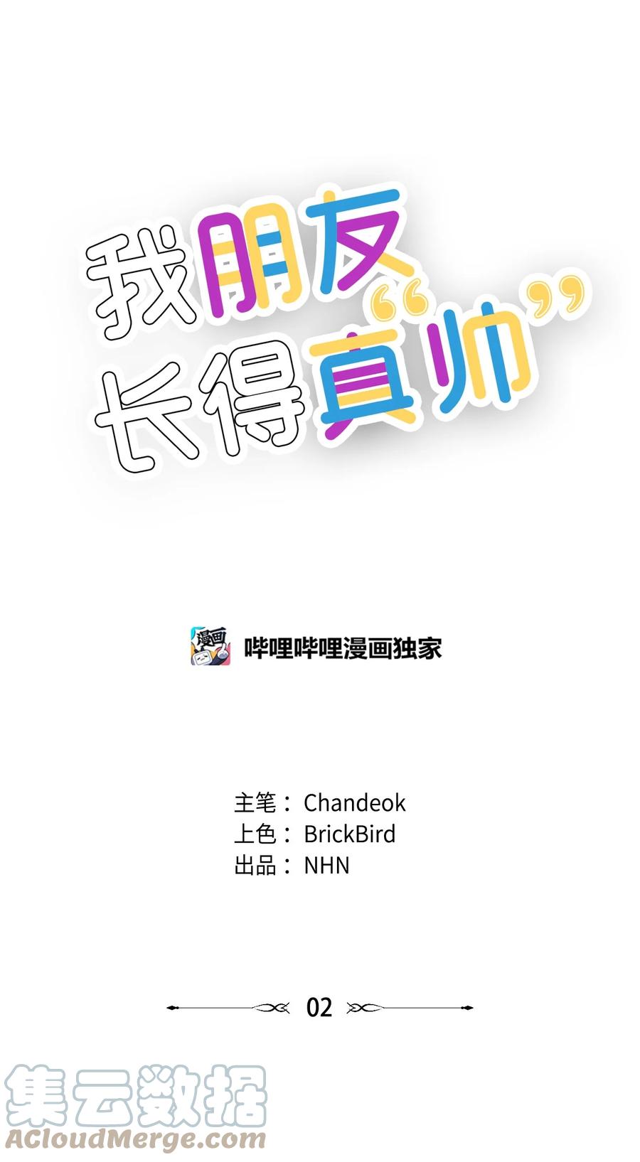 《我朋友长得真帅》02 脸变红了 第1页