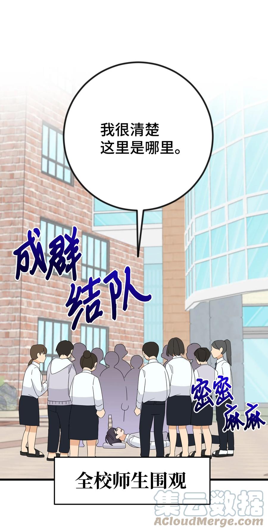 《我朋友长得真帅》02 脸变红了 第25页