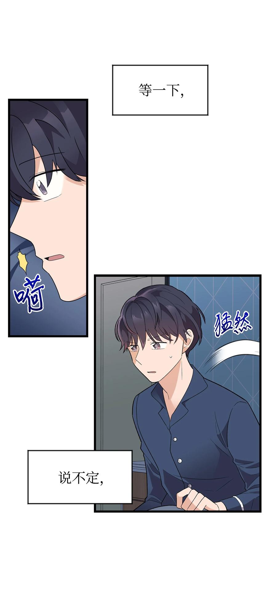 《我朋友长得真帅》02 脸变红了 第33页