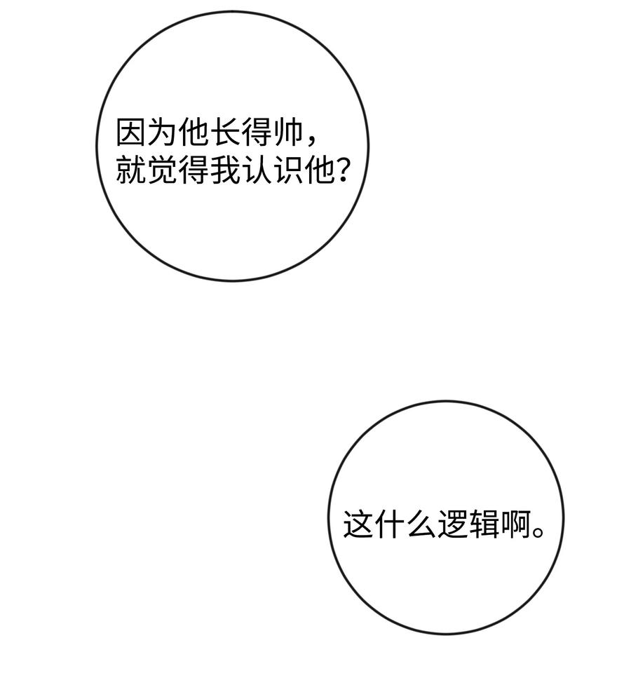 《我朋友长得真帅》02 脸变红了 第44页
