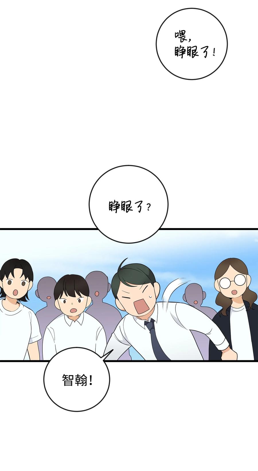 《我朋友长得真帅》02 脸变红了 第24页