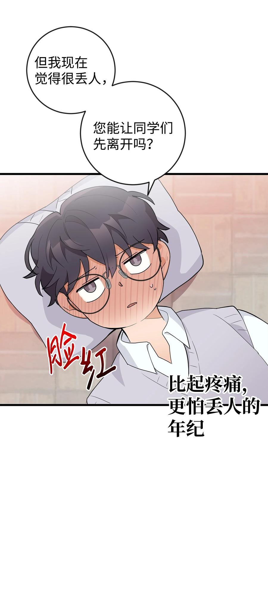 《我朋友长得真帅》02 脸变红了 第26页