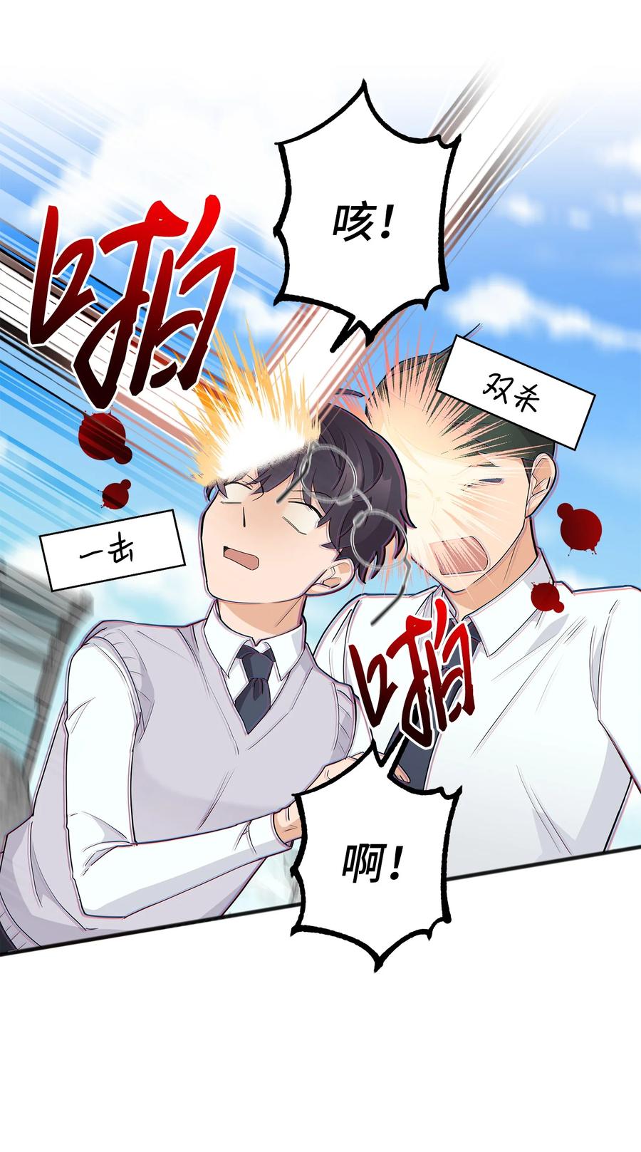《我朋友长得真帅》02 脸变红了 第15页