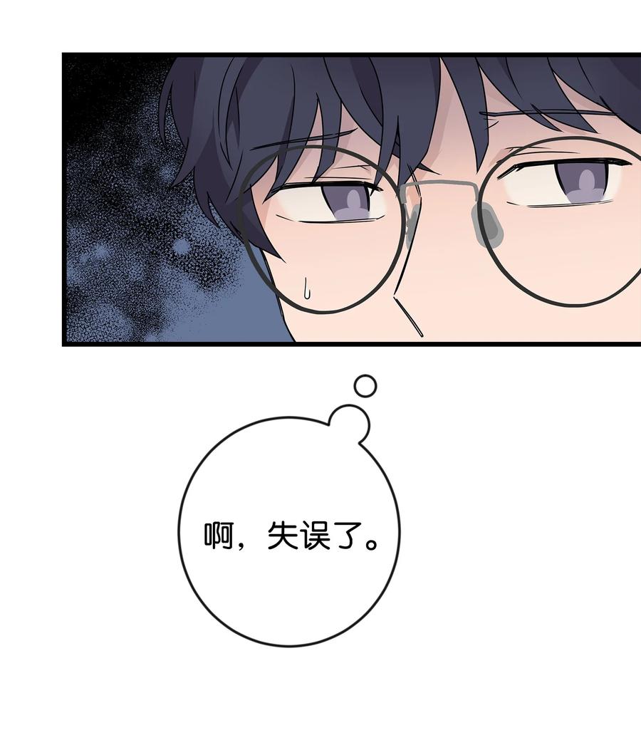 《我朋友长得真帅》02 脸变红了 第45页
