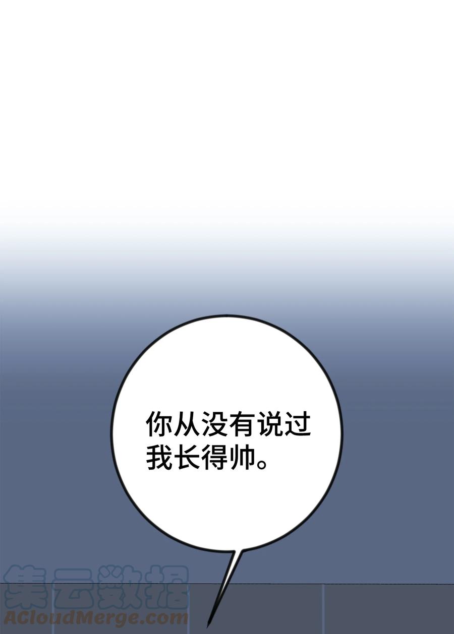 《我朋友长得真帅》02 脸变红了 第49页