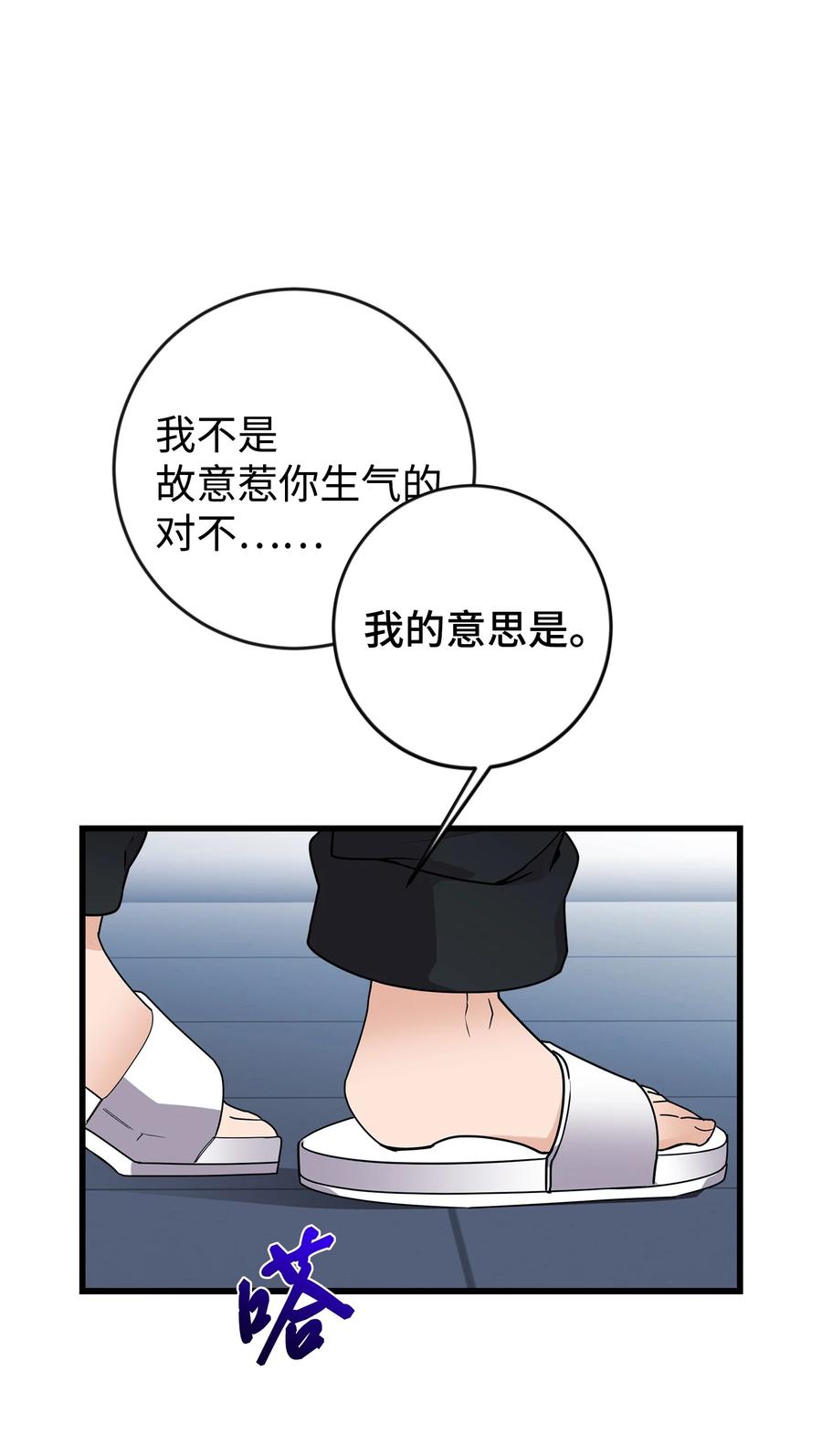《我朋友长得真帅》02 脸变红了 第48页