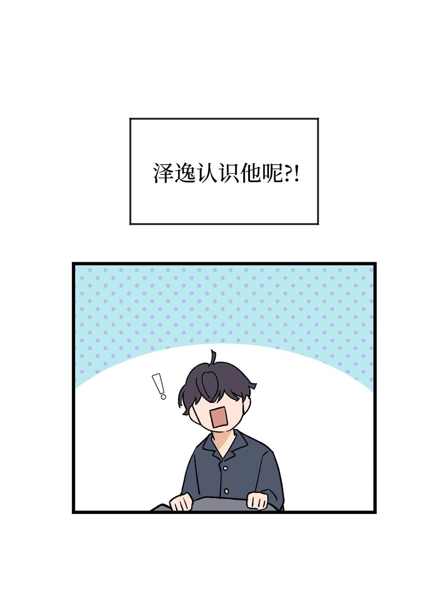 《我朋友长得真帅》02 脸变红了 第35页
