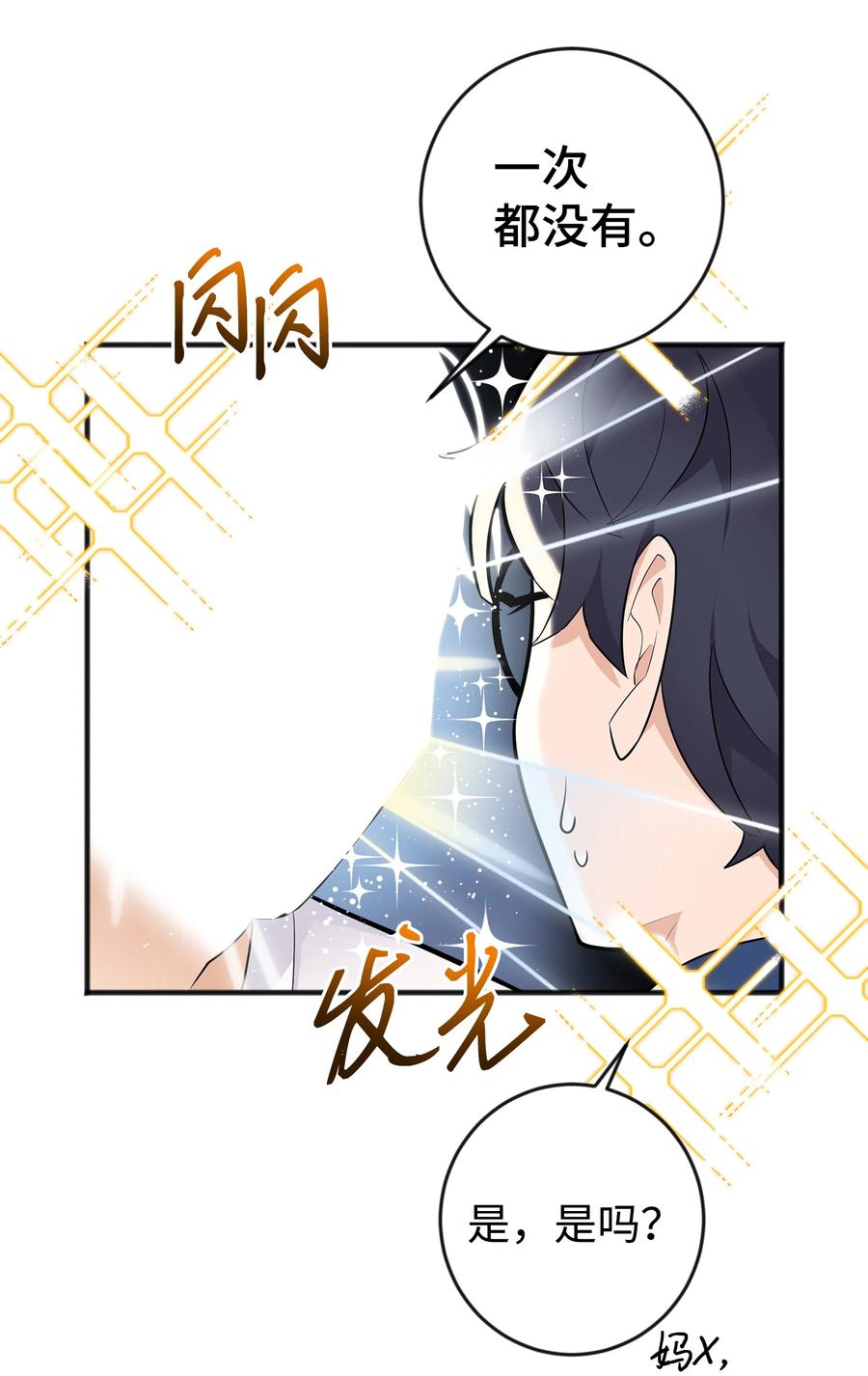 《我朋友长得真帅》02 脸变红了 第53页