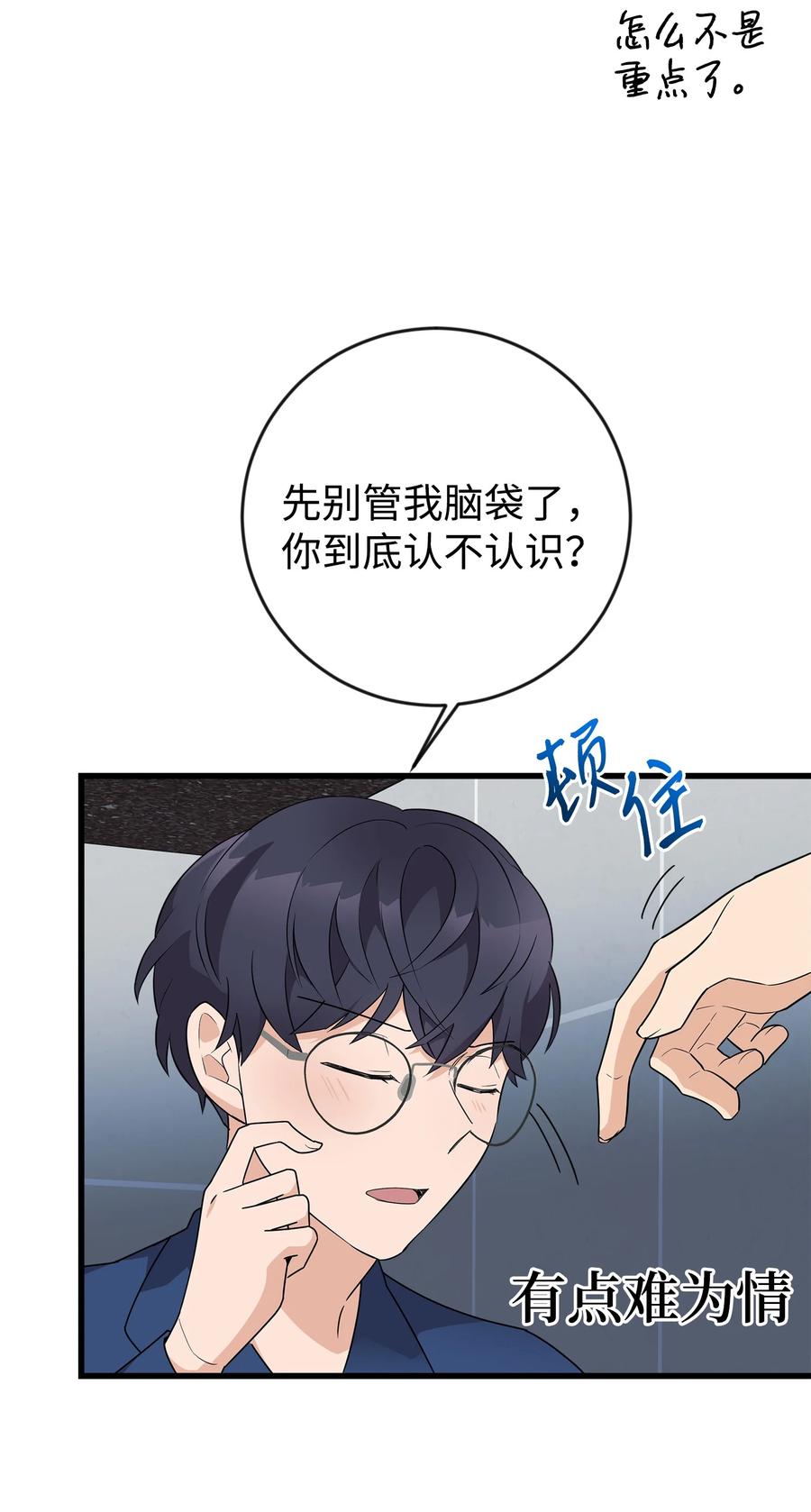《我朋友长得真帅》02 脸变红了 第41页