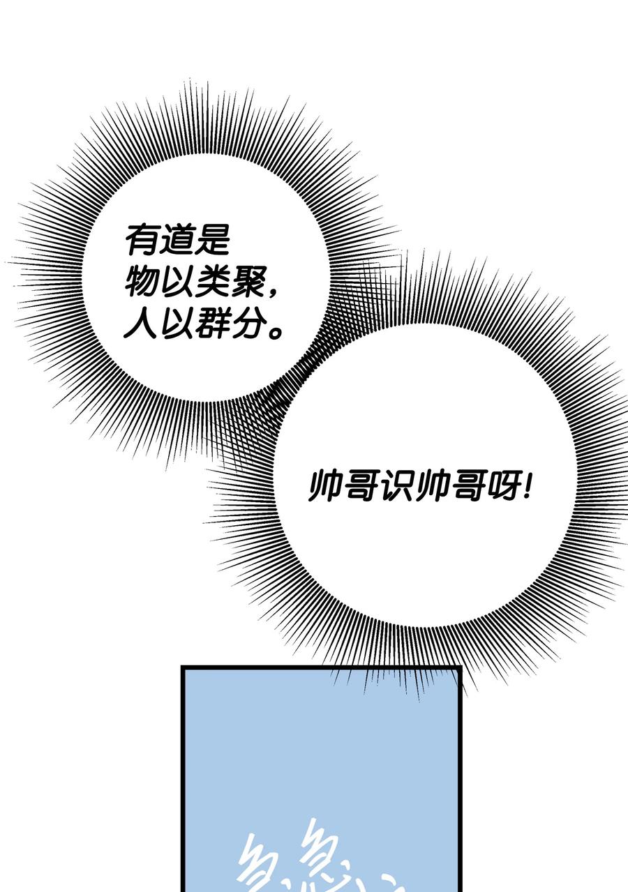 《我朋友长得真帅》02 脸变红了 第36页