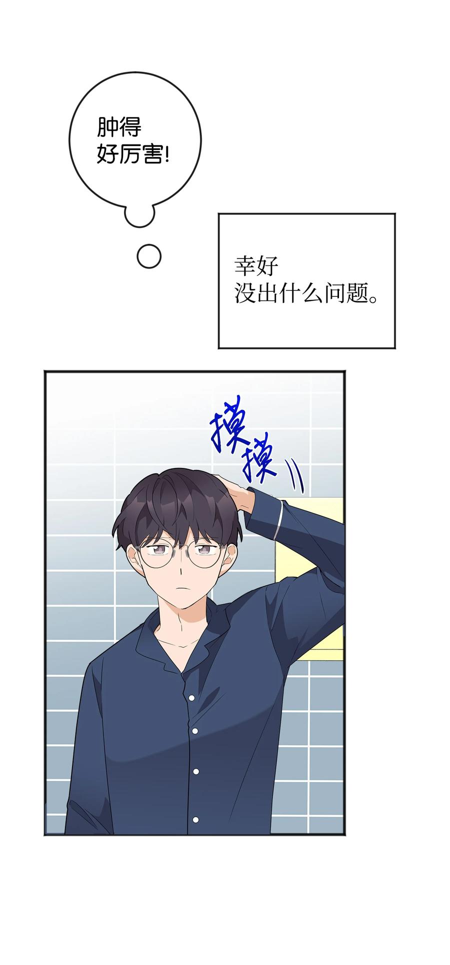 《我朋友长得真帅》02 脸变红了 第29页