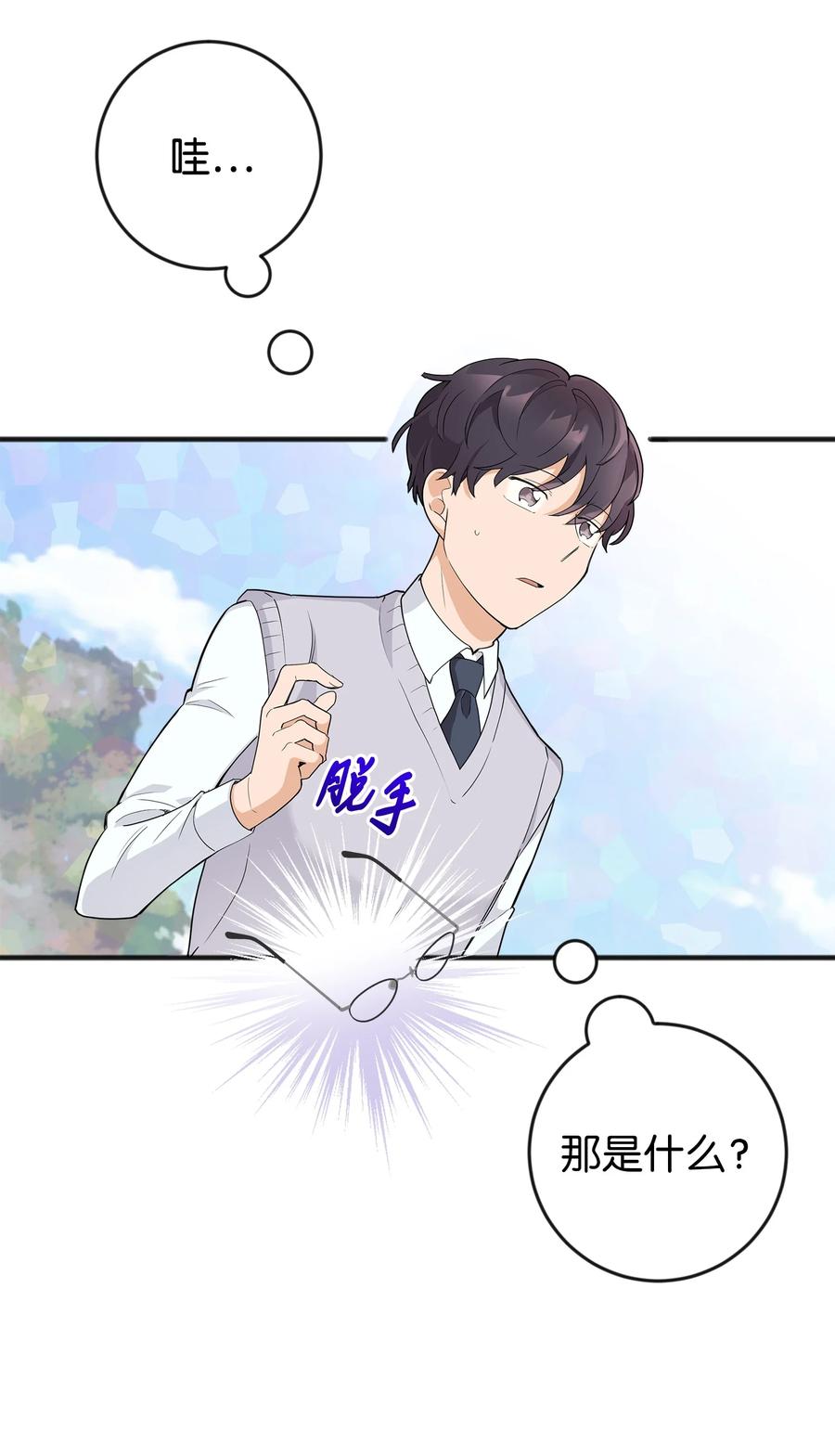 《我朋友长得真帅》02 脸变红了 第5页