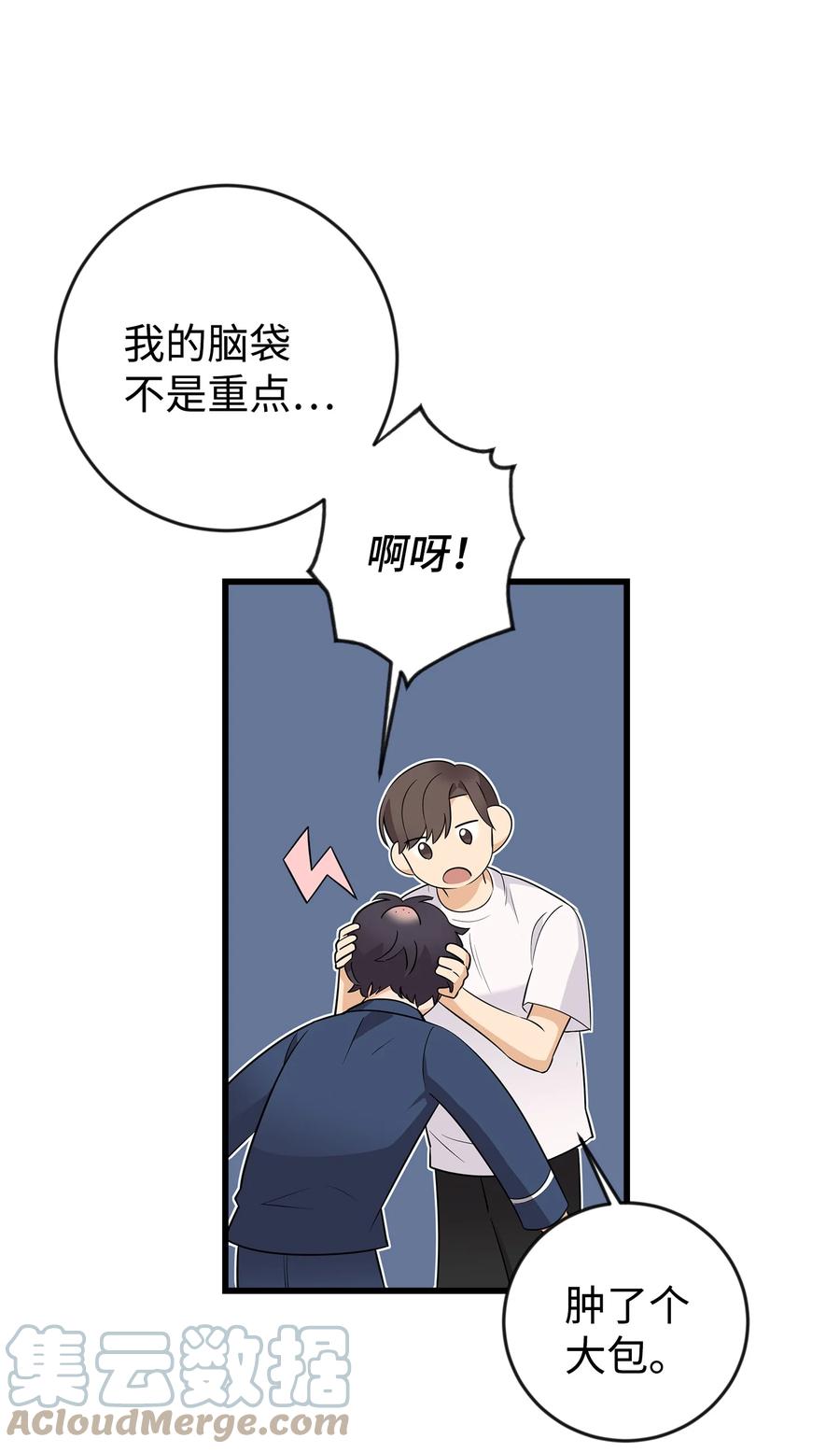 《我朋友长得真帅》02 脸变红了 第40页