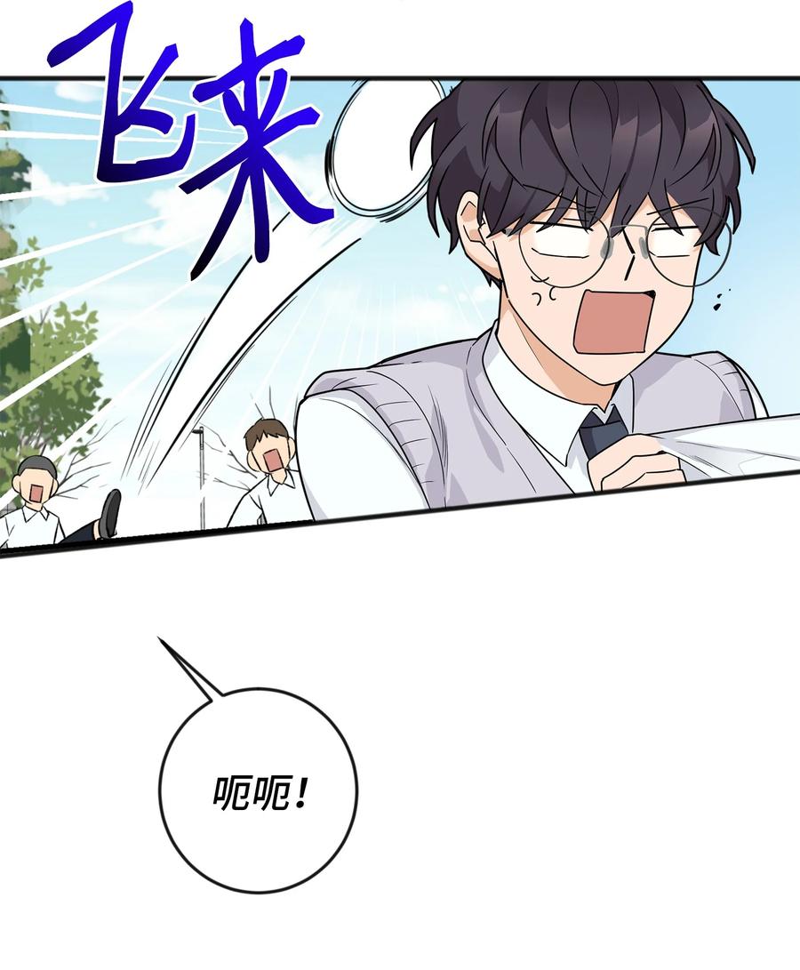 《我朋友长得真帅》02 脸变红了 第12页