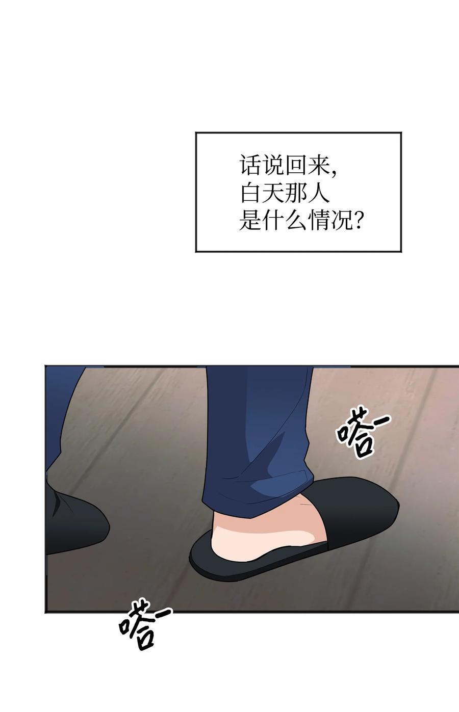 《我朋友长得真帅》02 脸变红了 第30页