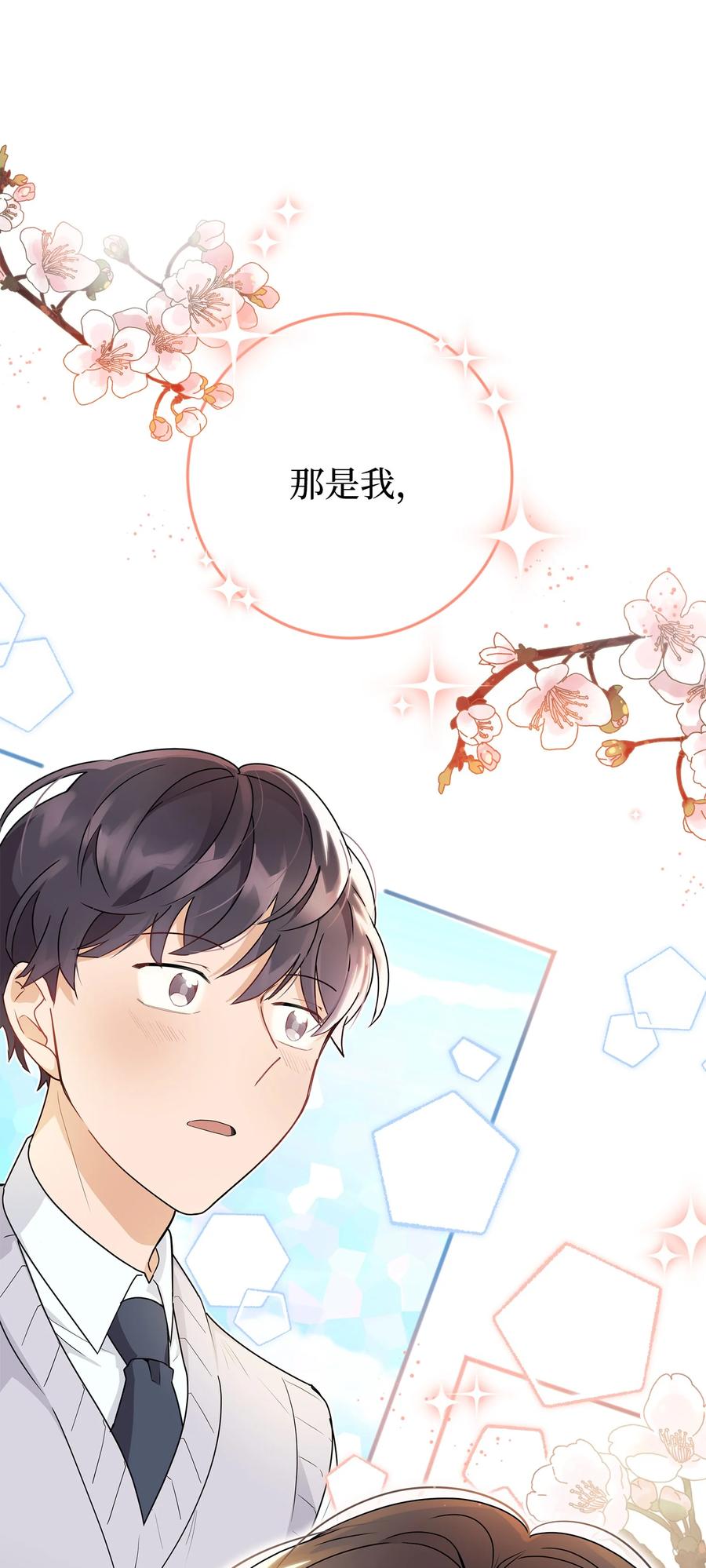 《我朋友长得真帅》02 脸变红了 第2页