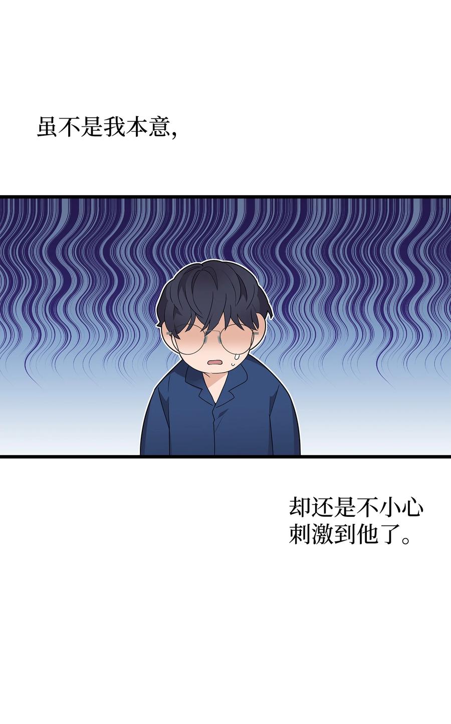 《我朋友长得真帅》02 脸变红了 第47页