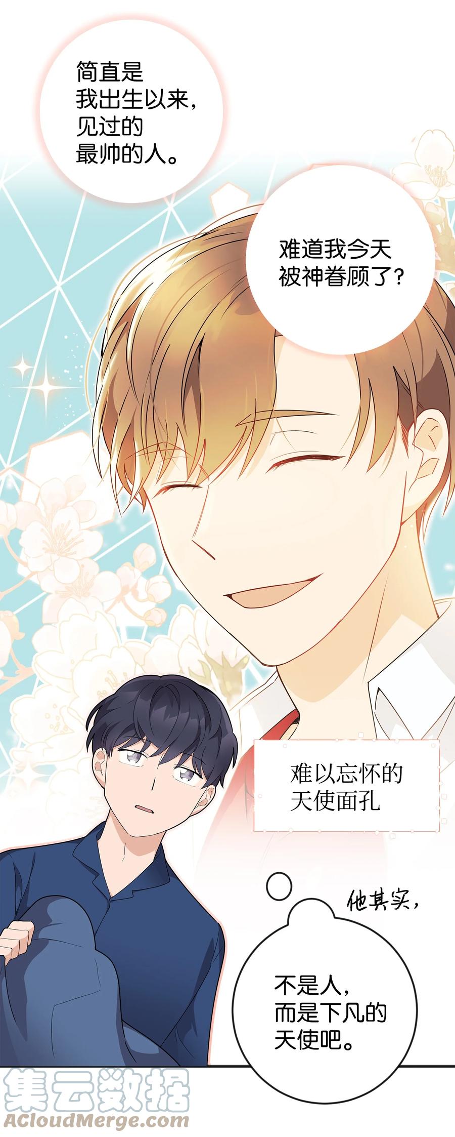 《我朋友长得真帅》02 脸变红了 第31页