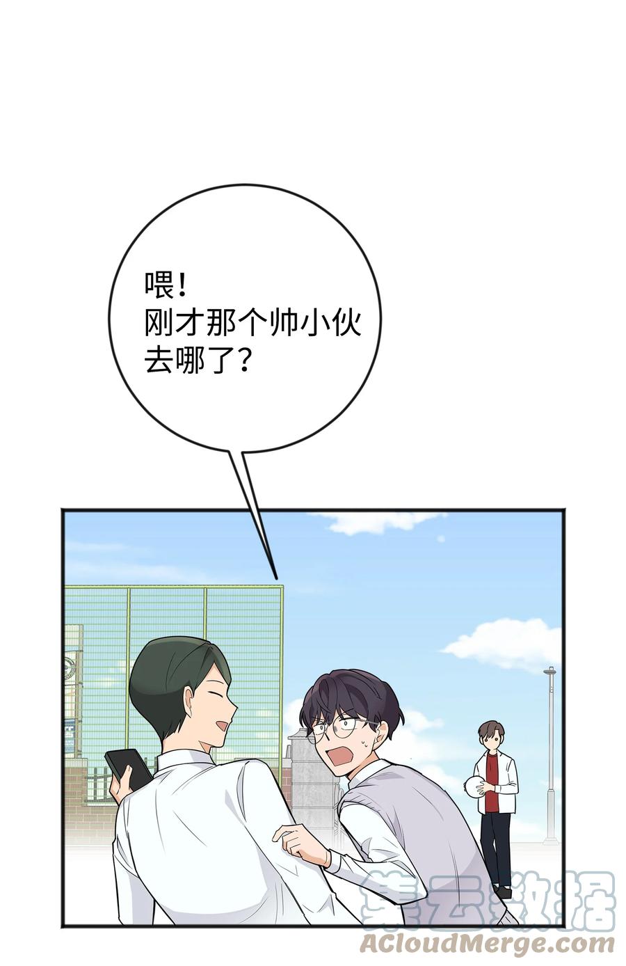 《我朋友长得真帅》02 脸变红了 第10页