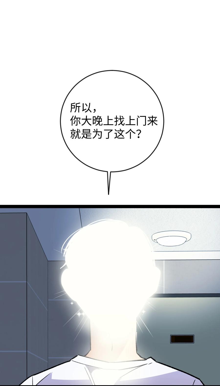 《我朋友长得真帅》02 脸变红了 第38页