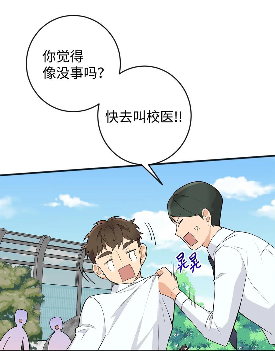 《我朋友长得真帅》02 脸变红了 第18页