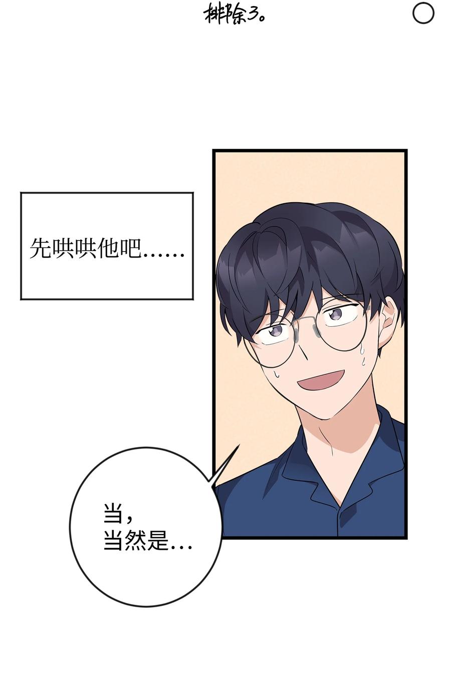 《我朋友长得真帅》02 脸变红了 第56页
