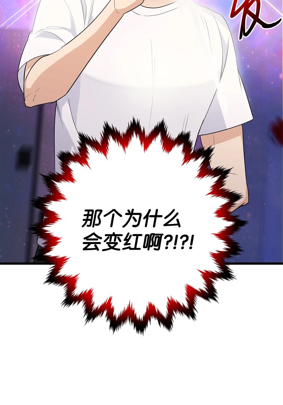 《我朋友长得真帅》02 脸变红了 第60页