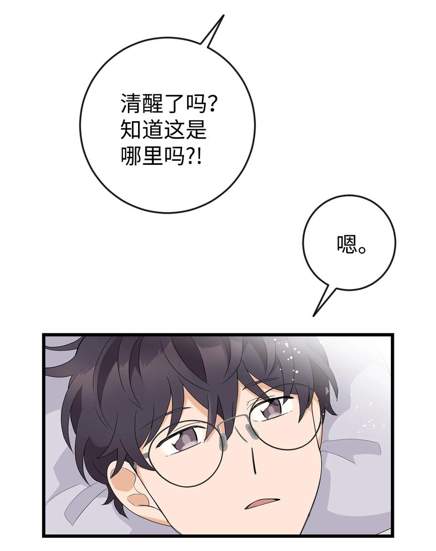《我朋友长得真帅》02 脸变红了 第23页