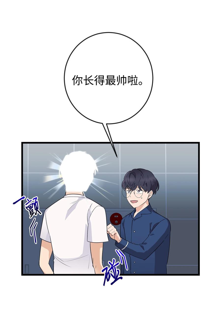 《我朋友长得真帅》02 脸变红了 第57页