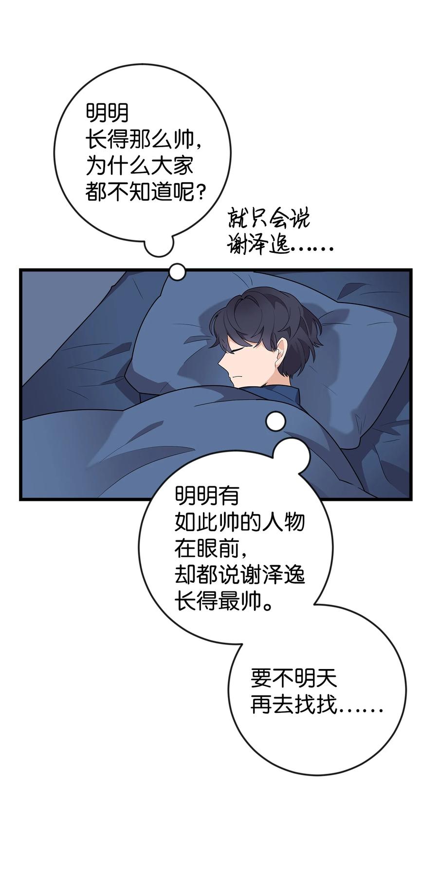 《我朋友长得真帅》02 脸变红了 第32页