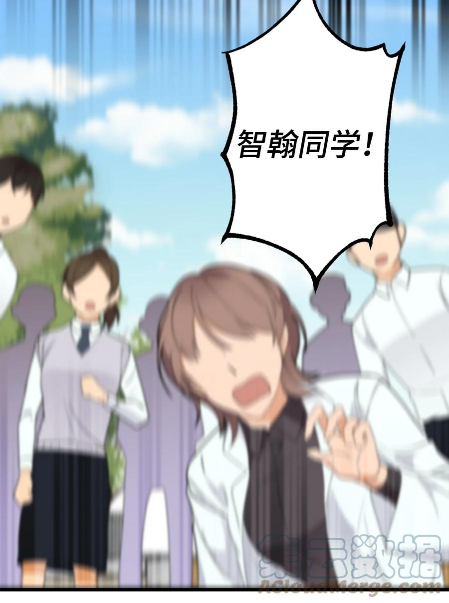 《我朋友长得真帅》02 脸变红了 第22页