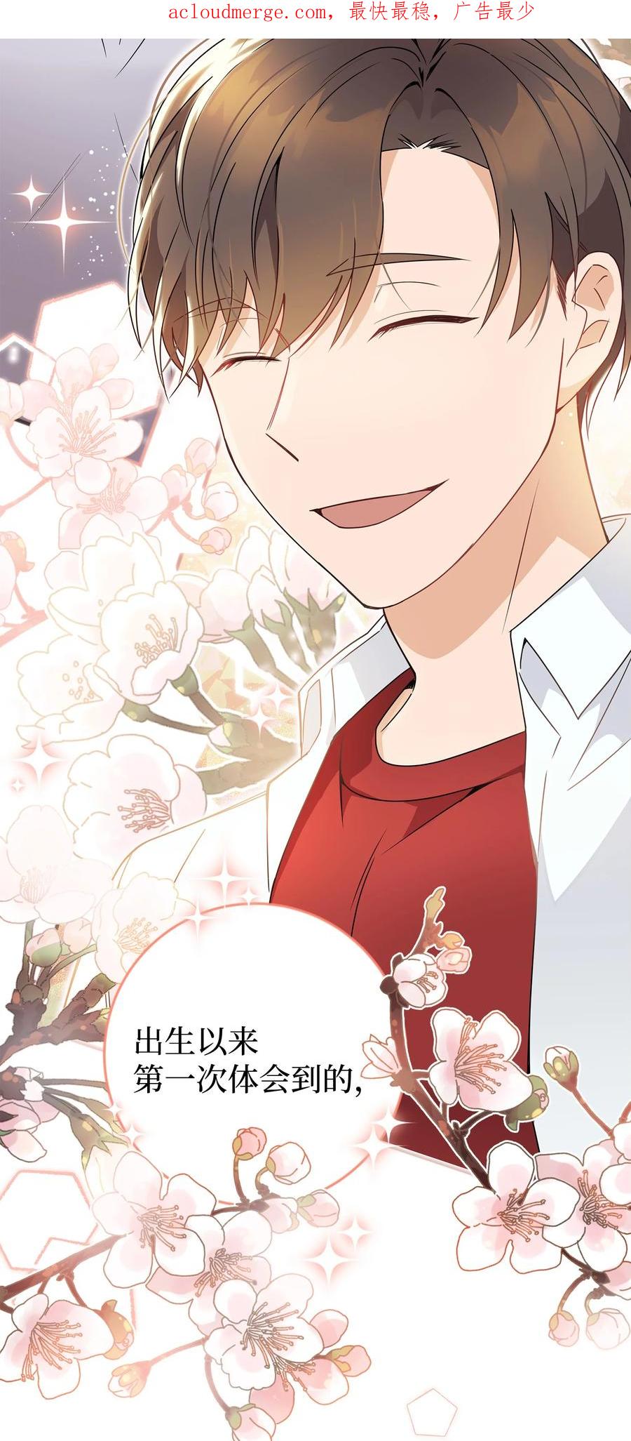 《我朋友长得真帅》02 脸变红了 第3页