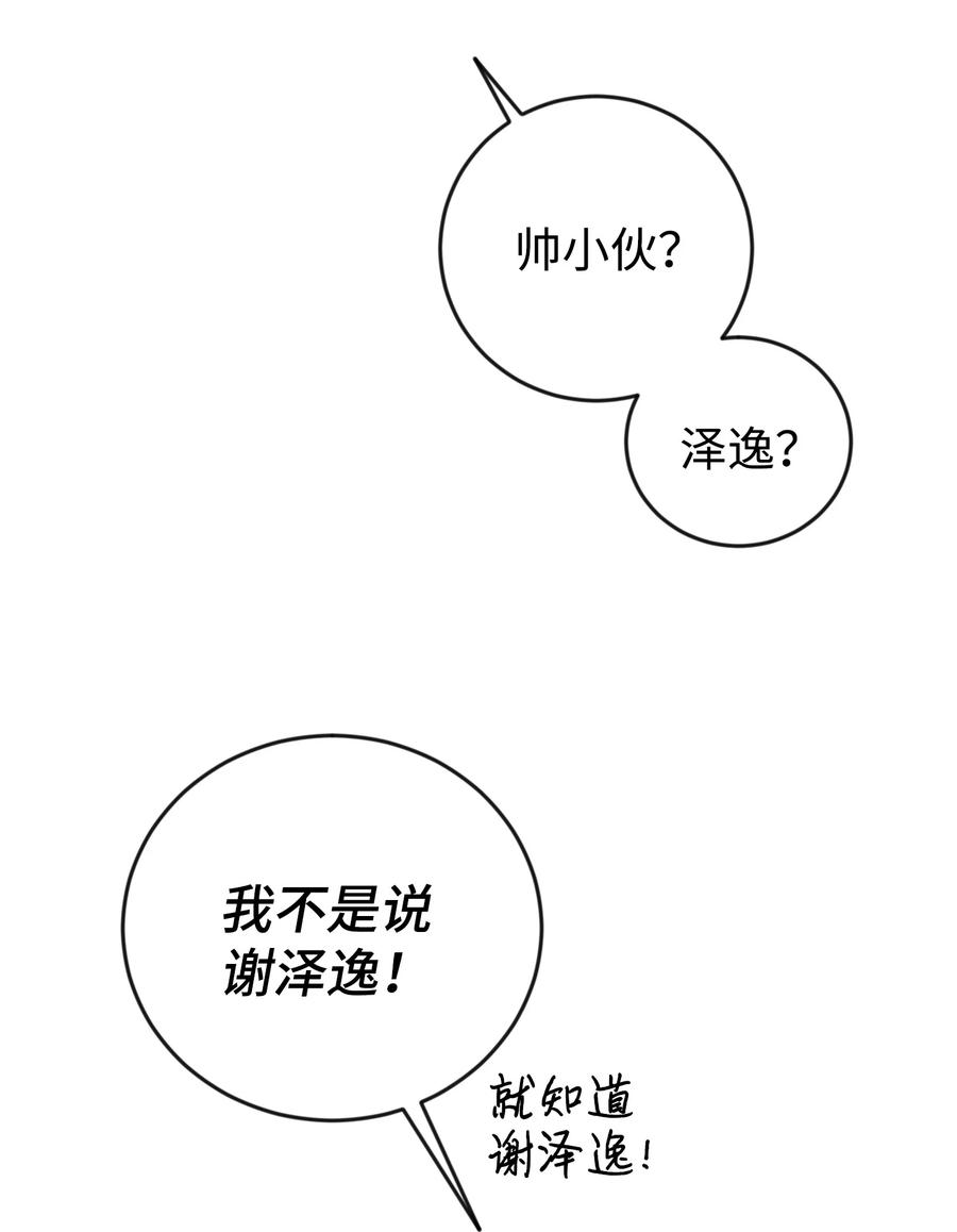 《我朋友长得真帅》02 脸变红了 第11页