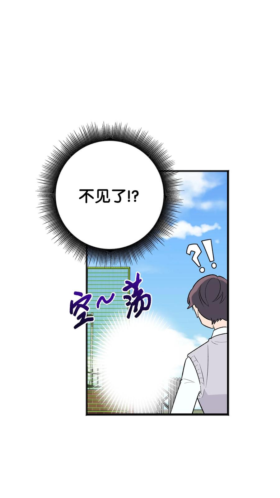 《我朋友长得真帅》02 脸变红了 第9页