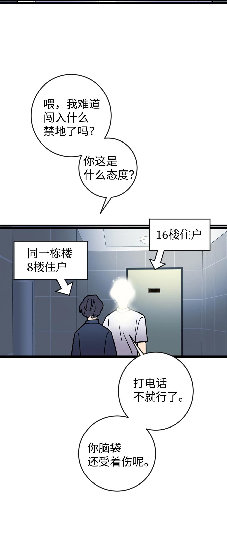 《我朋友长得真帅》02 脸变红了 第39页