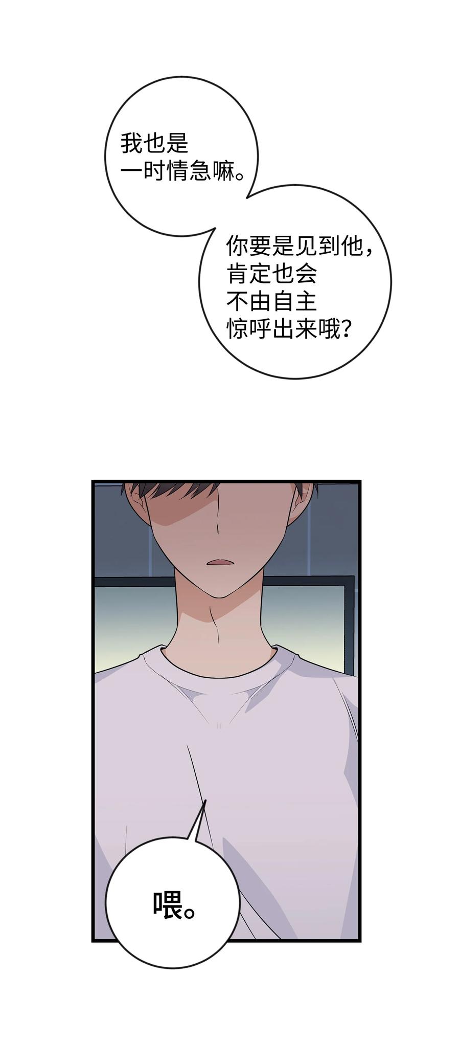 《我朋友长得真帅》02 脸变红了 第42页