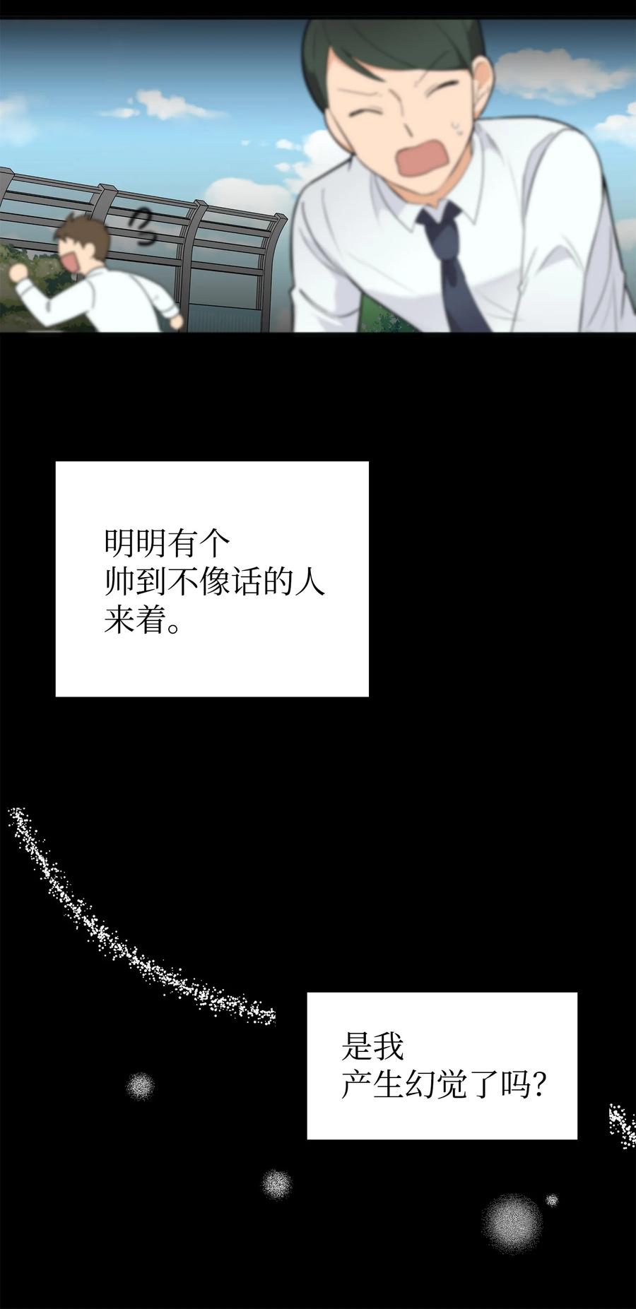 《我朋友长得真帅》02 脸变红了 第20页