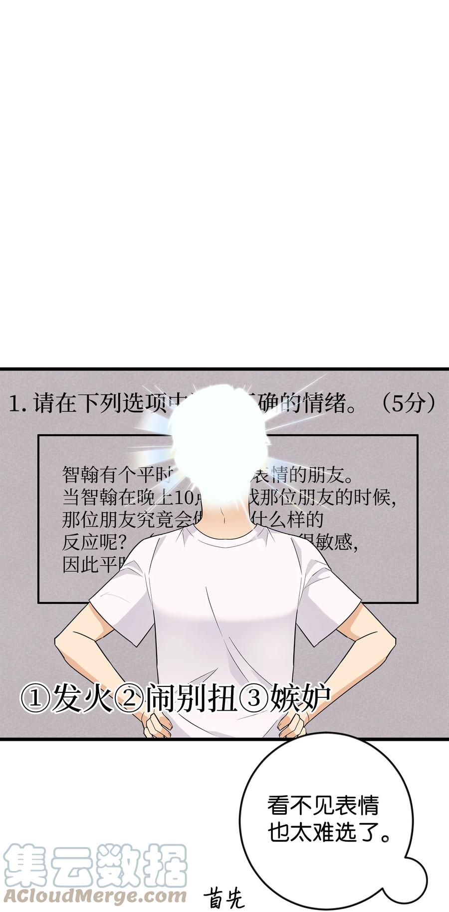 《我朋友长得真帅》02 脸变红了 第55页