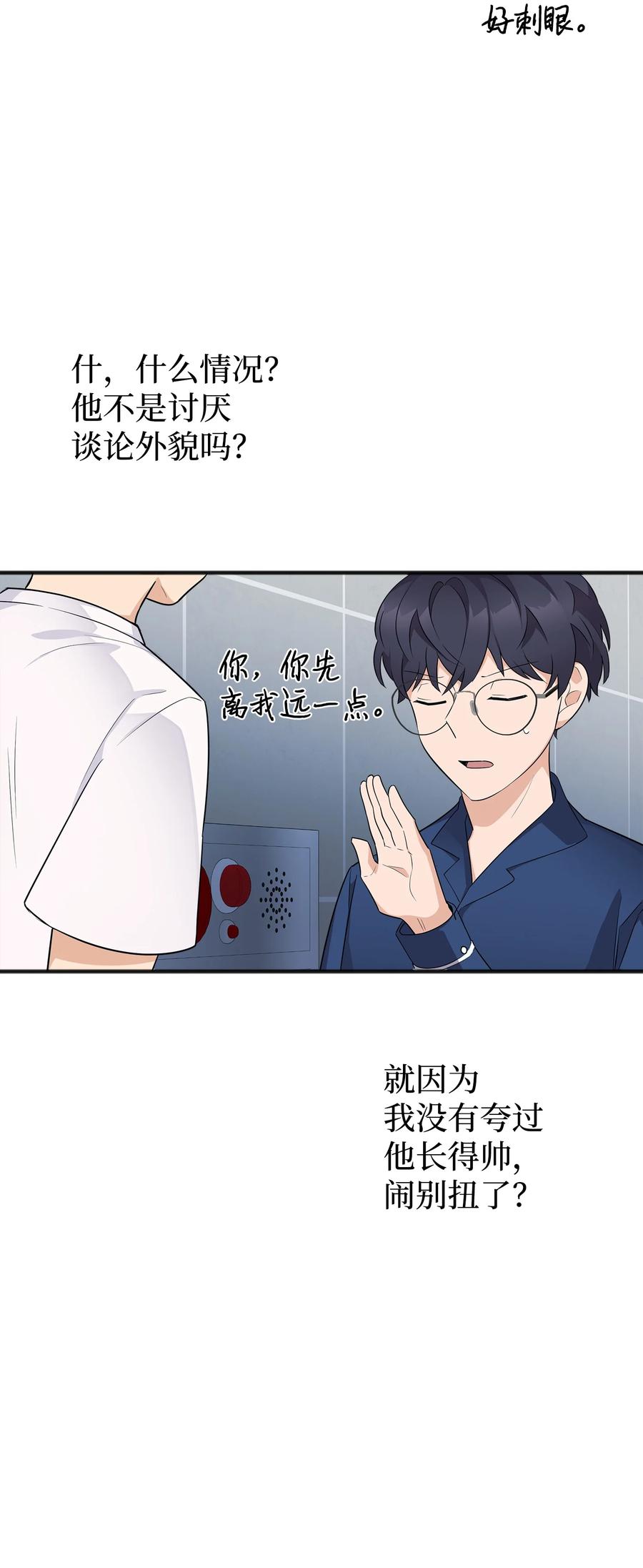 《我朋友长得真帅》02 脸变红了 第54页